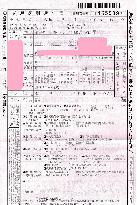 20240726_運転免許証を更新